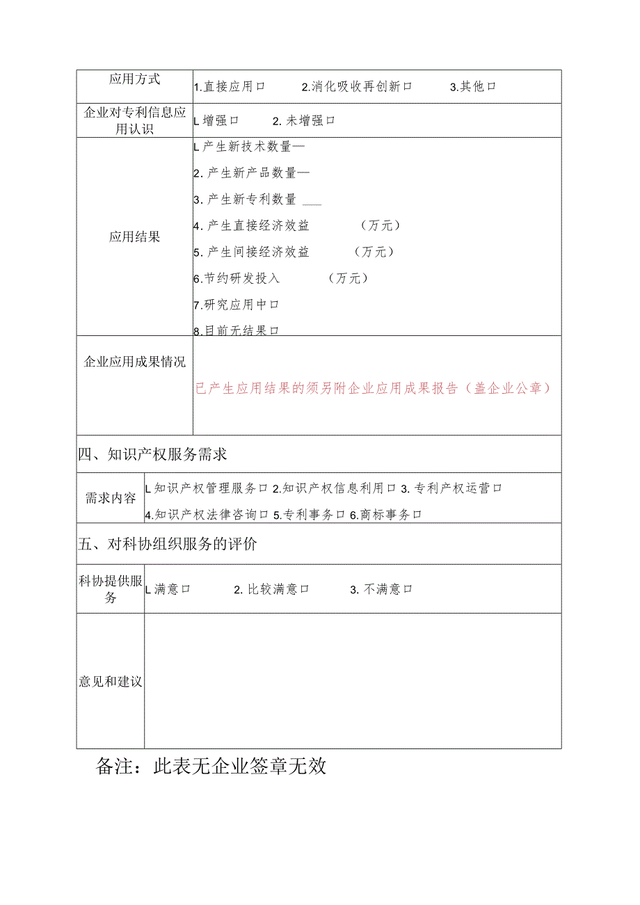 企业应用反馈表.docx_第2页