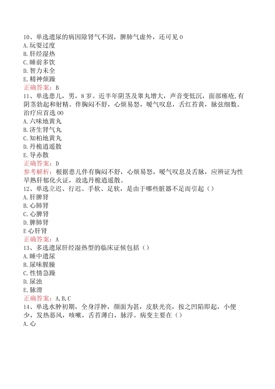 中医儿科(医学高级)：肾脏病证及答案解析.docx_第3页