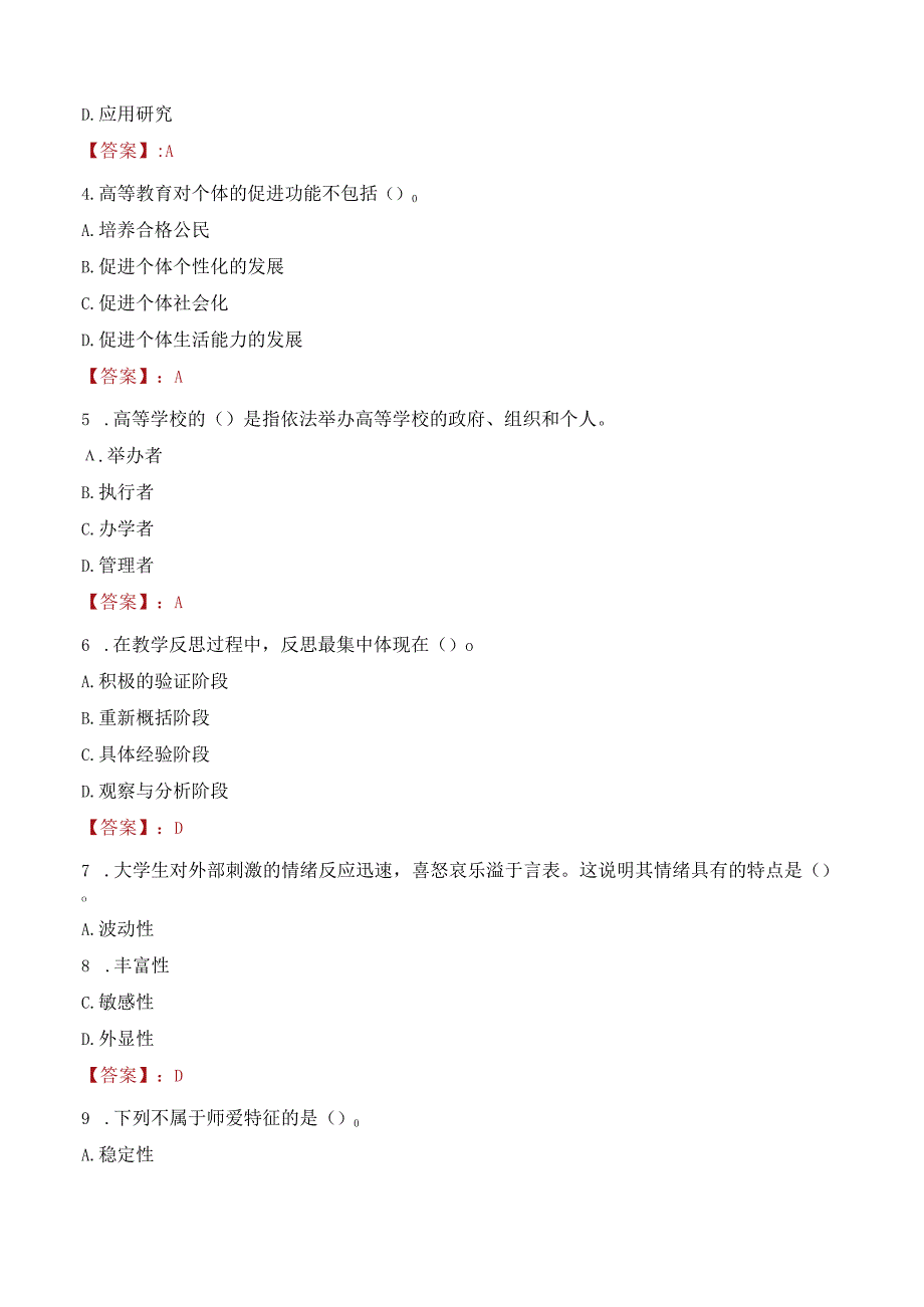 2023年天津开放大学招聘考试真题.docx_第2页