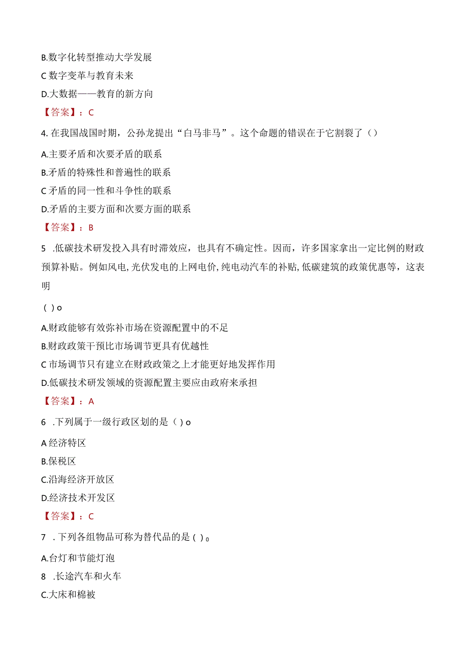 2023年温州市洞头区昆鹏街道工作人员招聘考试试题真题.docx_第2页