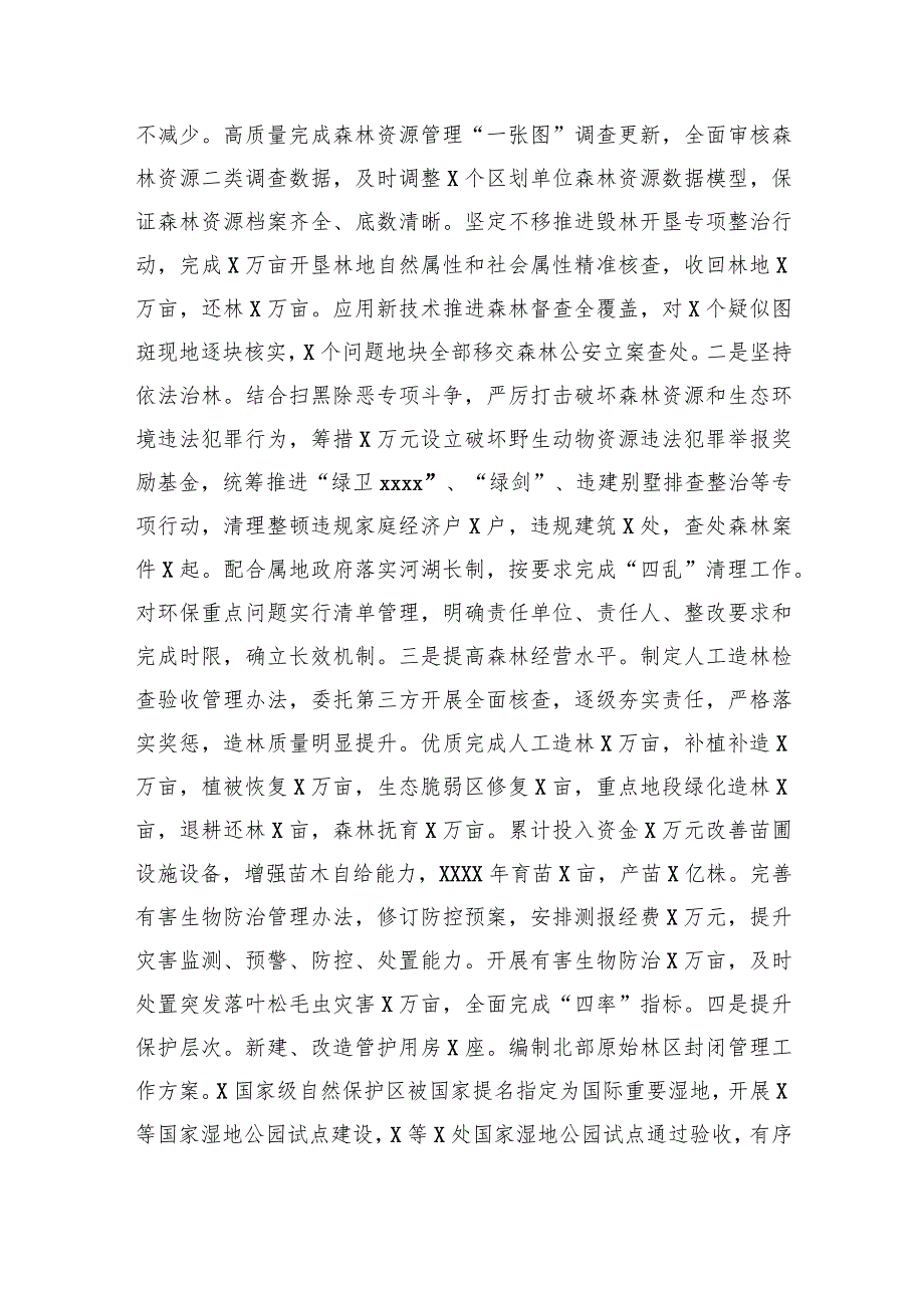 2020032706在重点国有林管理局2020年度工作会议上的讲话.docx_第2页