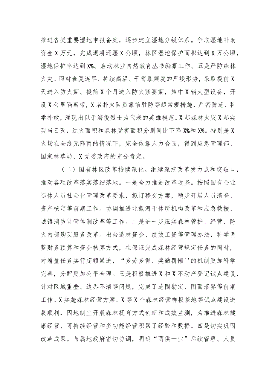 2020032706在重点国有林管理局2020年度工作会议上的讲话.docx_第3页