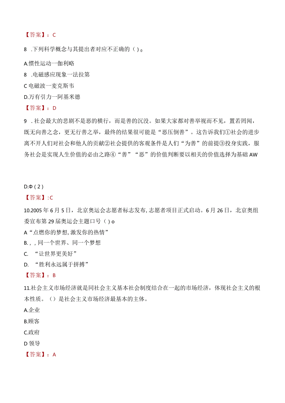 2023年广州市白云区石门街道工作人员招聘考试试题真题.docx_第3页