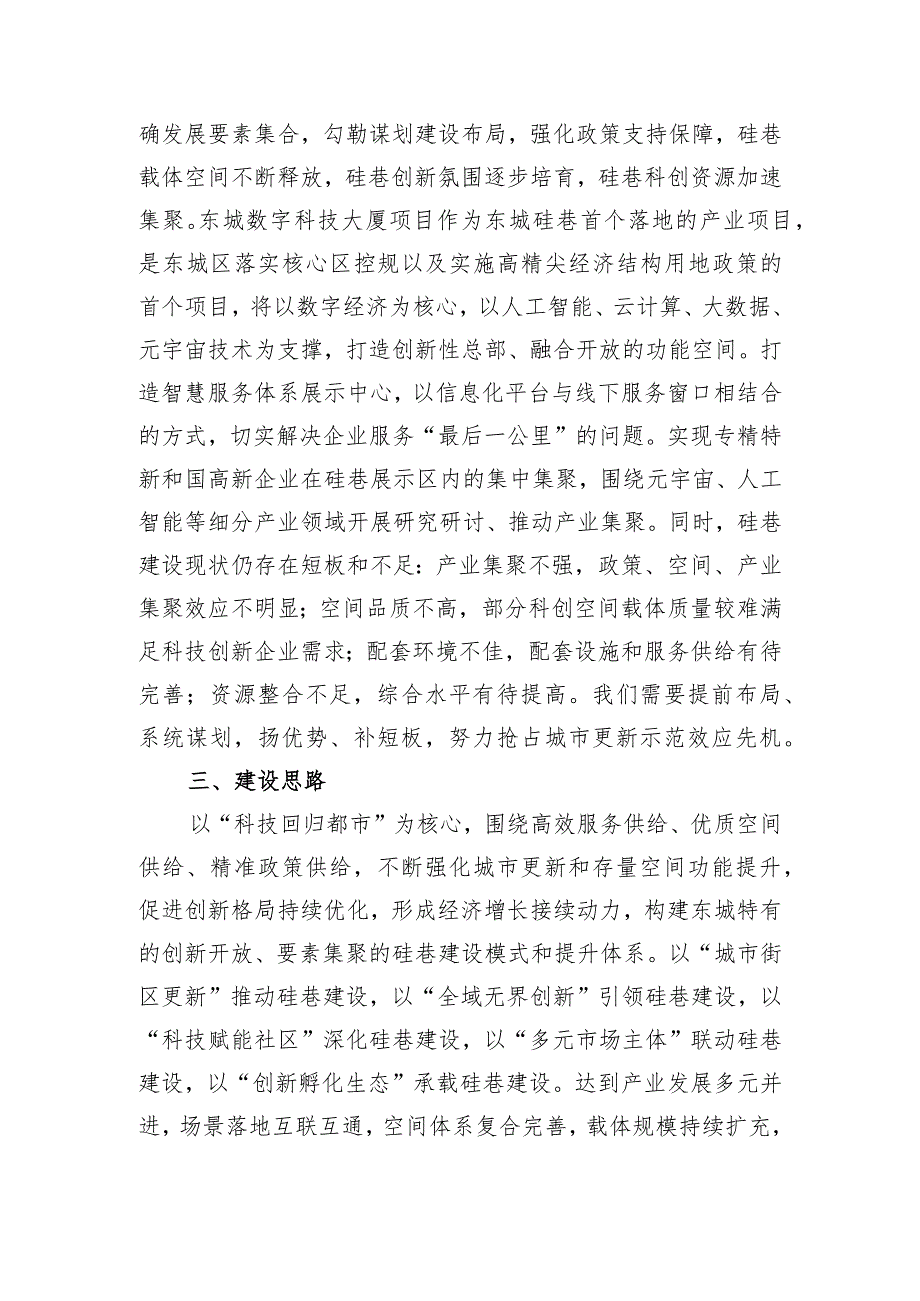 东城区加快硅巷高质量建设行动计划（2024-2026年）（征.docx_第2页