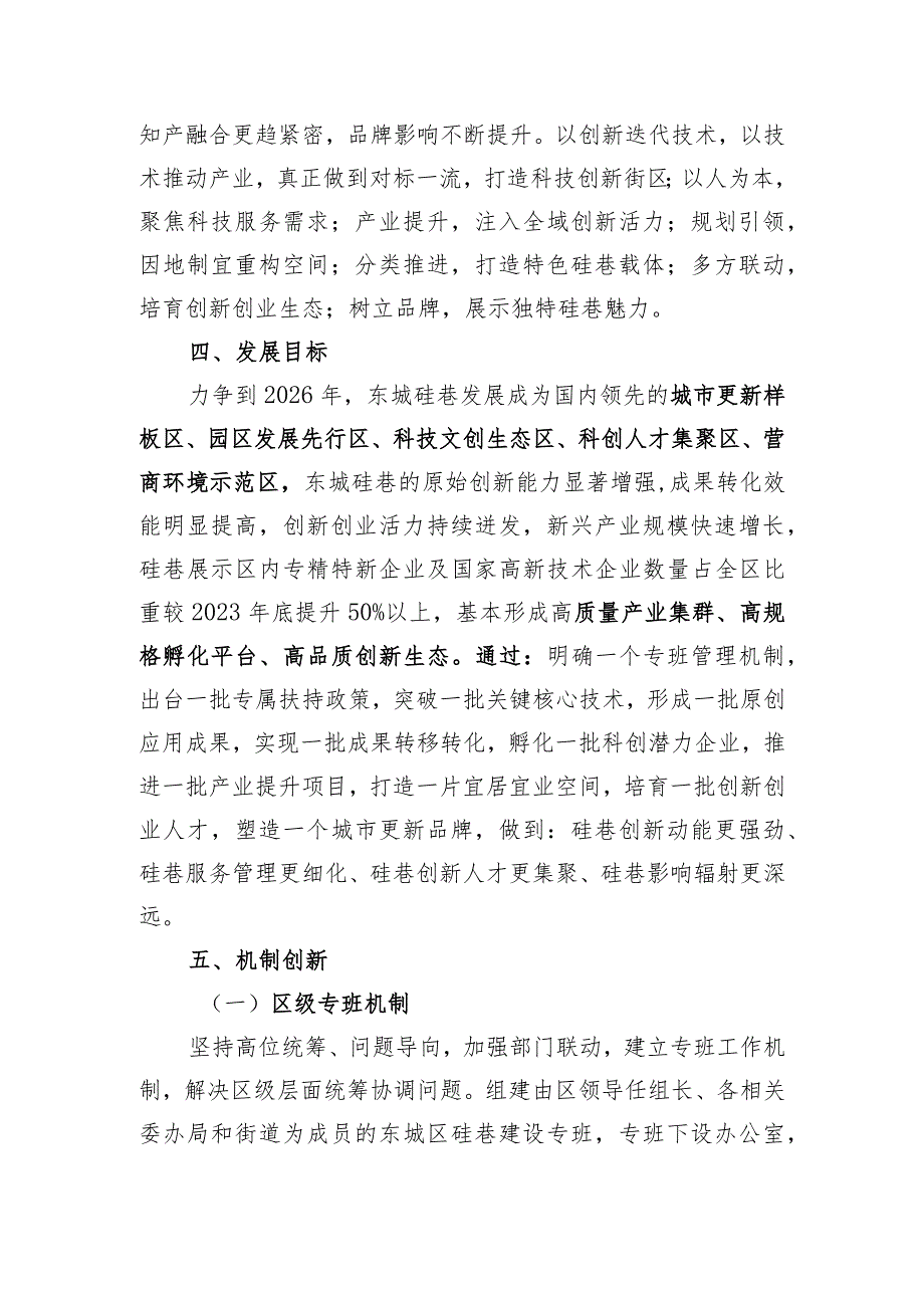 东城区加快硅巷高质量建设行动计划（2024-2026年）（征.docx_第3页