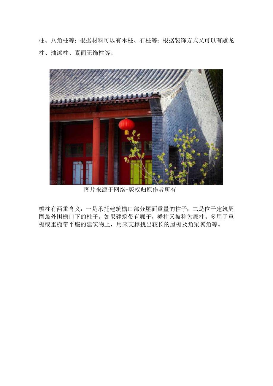 传统古建筑构件-柱子.docx_第2页