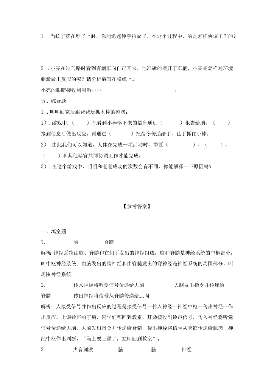 1-2神经系统（练习）五年级科学下册（青岛版）.docx_第2页