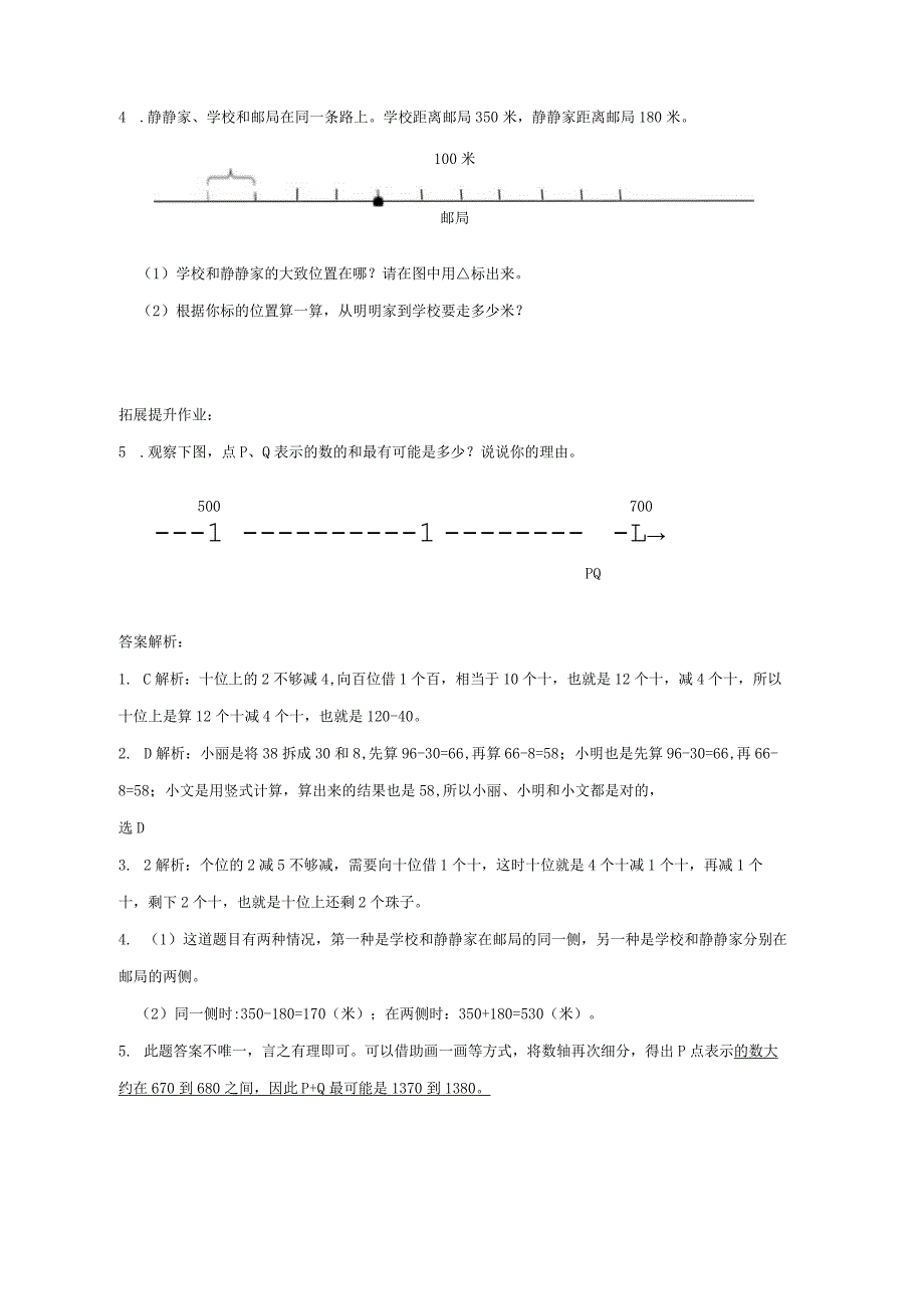 人教三年级上册《万以内加减法（一）整理和复习》作业练习.docx_第2页