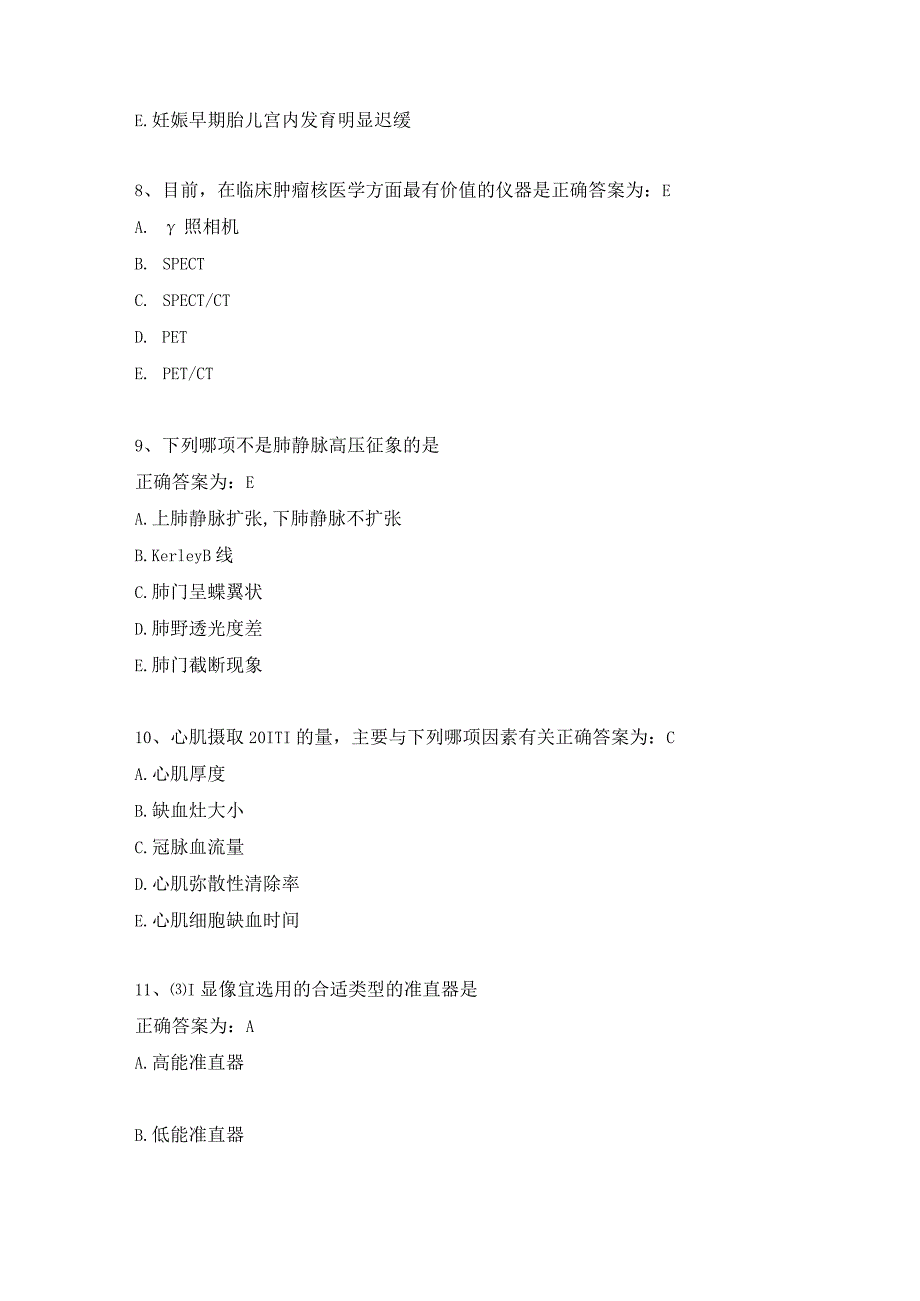 住院医师影像诊断学习题及答案（46）.docx_第3页