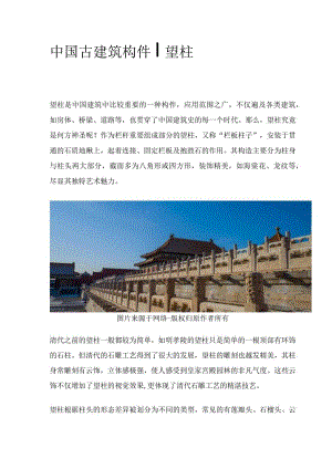 中国古建筑构件望柱.docx