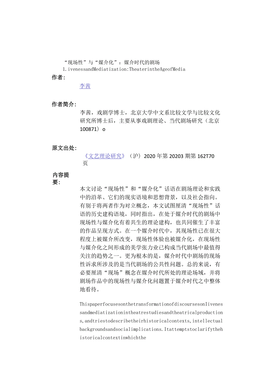 “现场性”与“媒介化”：媒介时代的剧场-LivenessandMediatizationTheaterintheAgeofMedia.docx_第1页