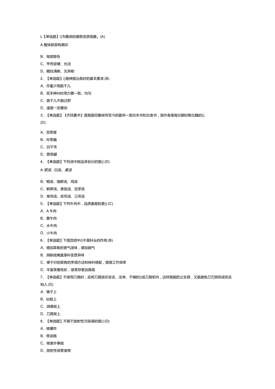 中式烹调师（初级）模拟考试试卷第353份含解析.docx_第1页