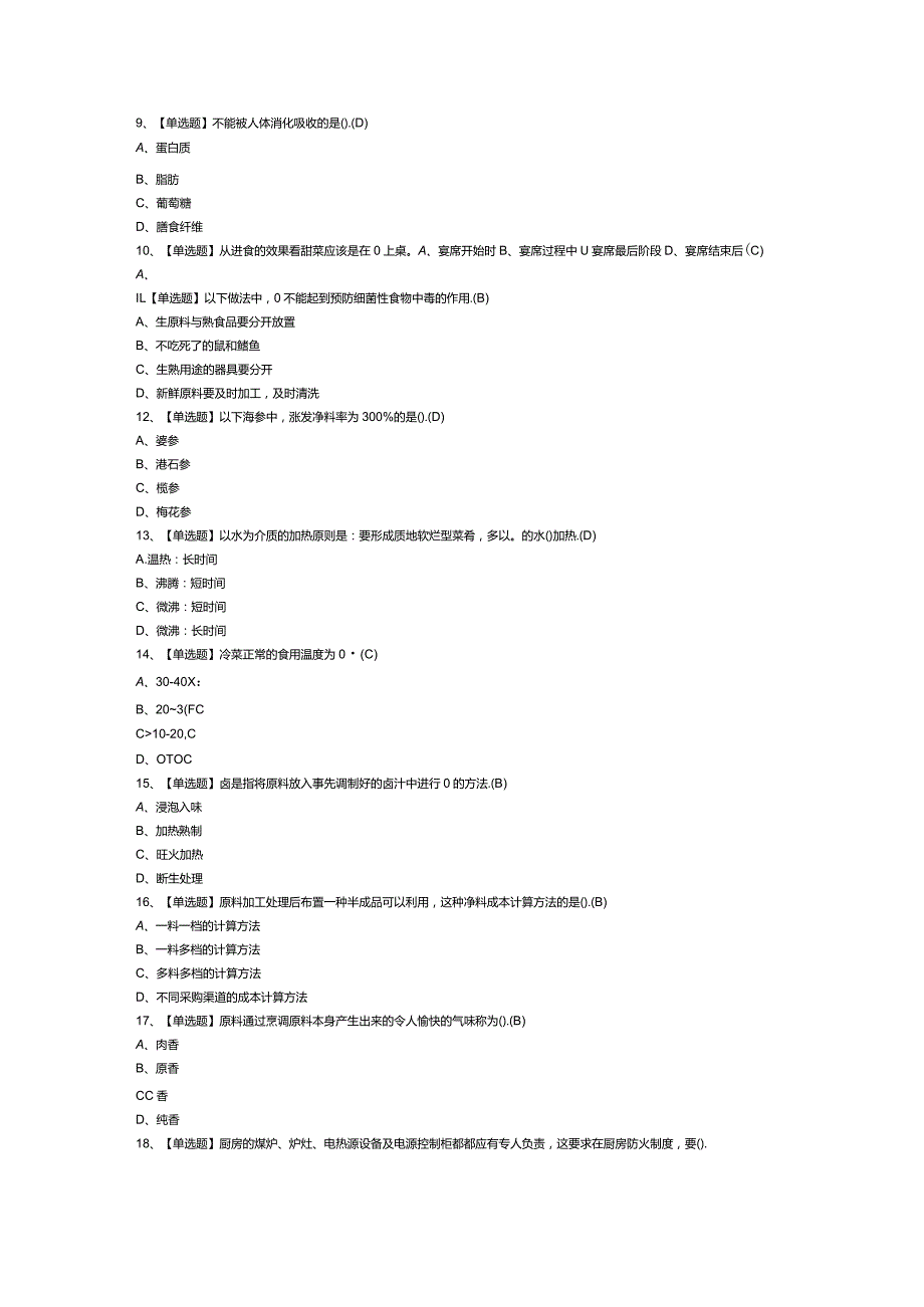 中式烹调师（初级）模拟考试试卷第353份含解析.docx_第2页