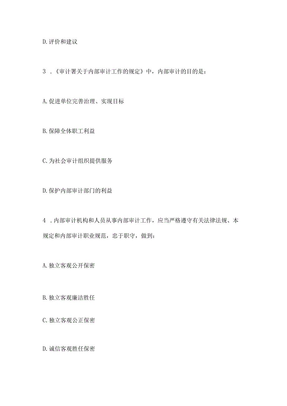 2024年审计署关于内部审计工作的规定知识竞赛试题.docx_第2页