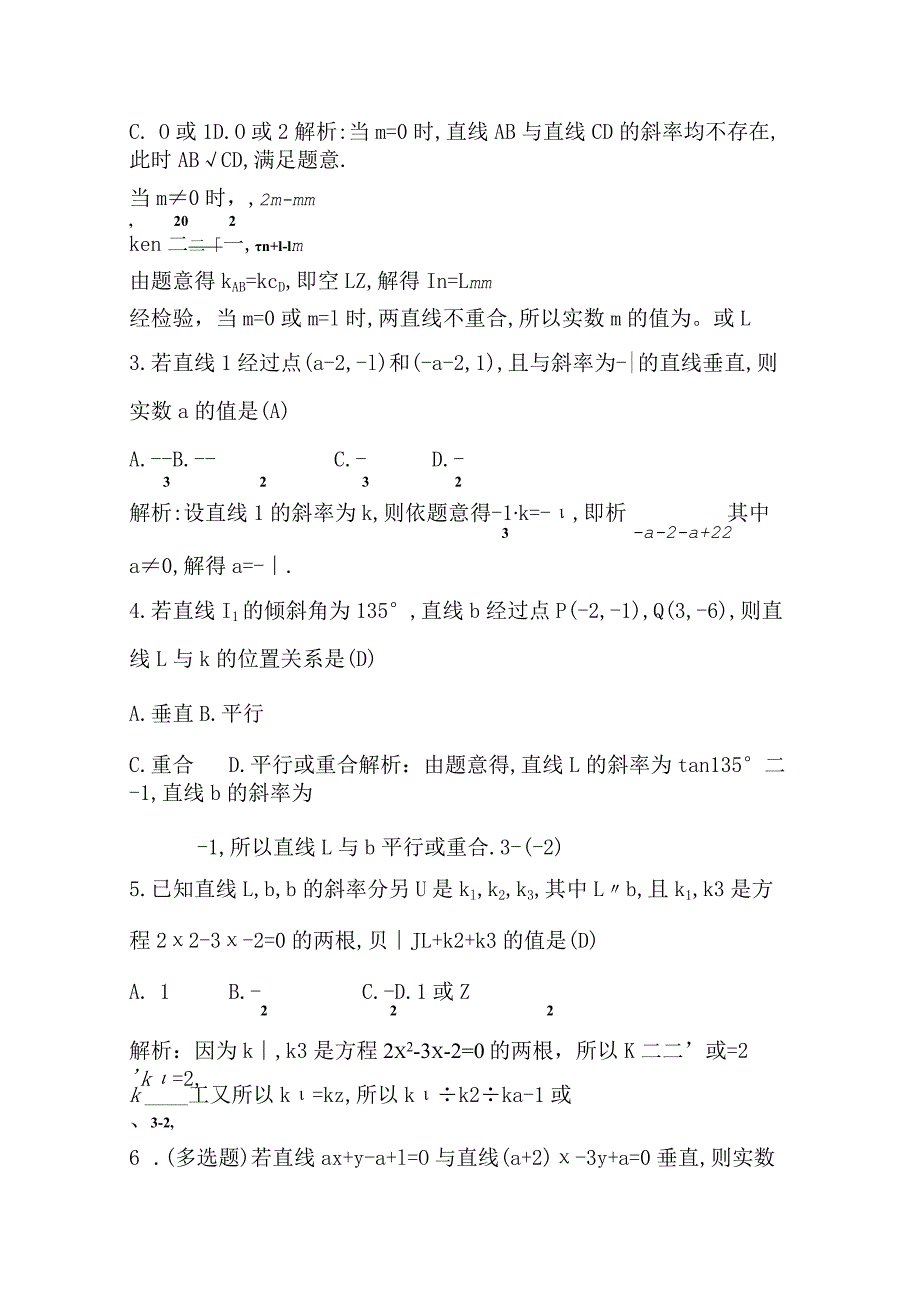 2.1.2两条直线平行和垂直的判定公开课教案教学设计课件资料.docx_第2页