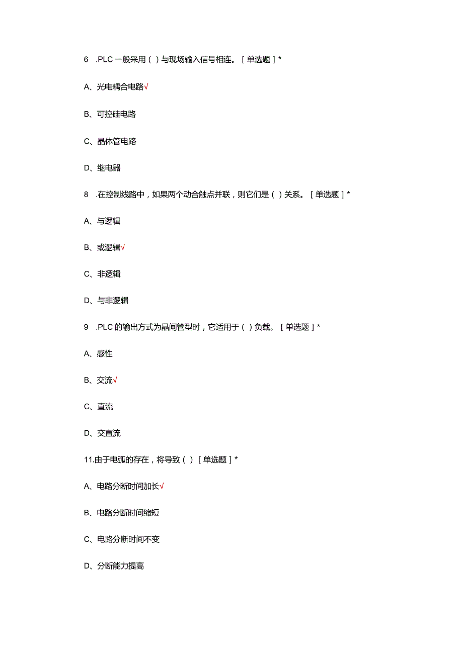 2024年电气工程师（理论）考试试题及答案.docx_第2页