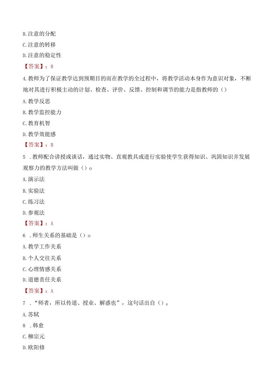 2023年伊犁师范大学招聘考试真题.docx_第2页