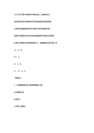 2019年证券从业资格考试金融市场基础知识真题与答案.docx