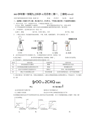 x科学2023学年第一学期九上科学12月月考试卷2第一、二章和4.1-4.2教师版公开课教案教学设计课件资料.docx