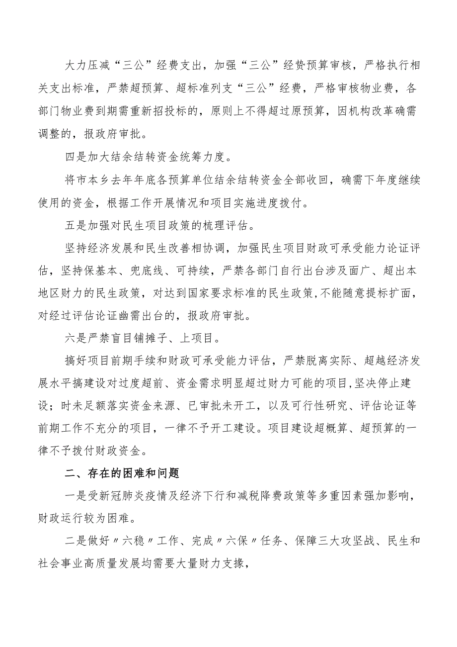 “党政机关习惯过紧日子”推进情况汇报（9篇）.docx_第2页