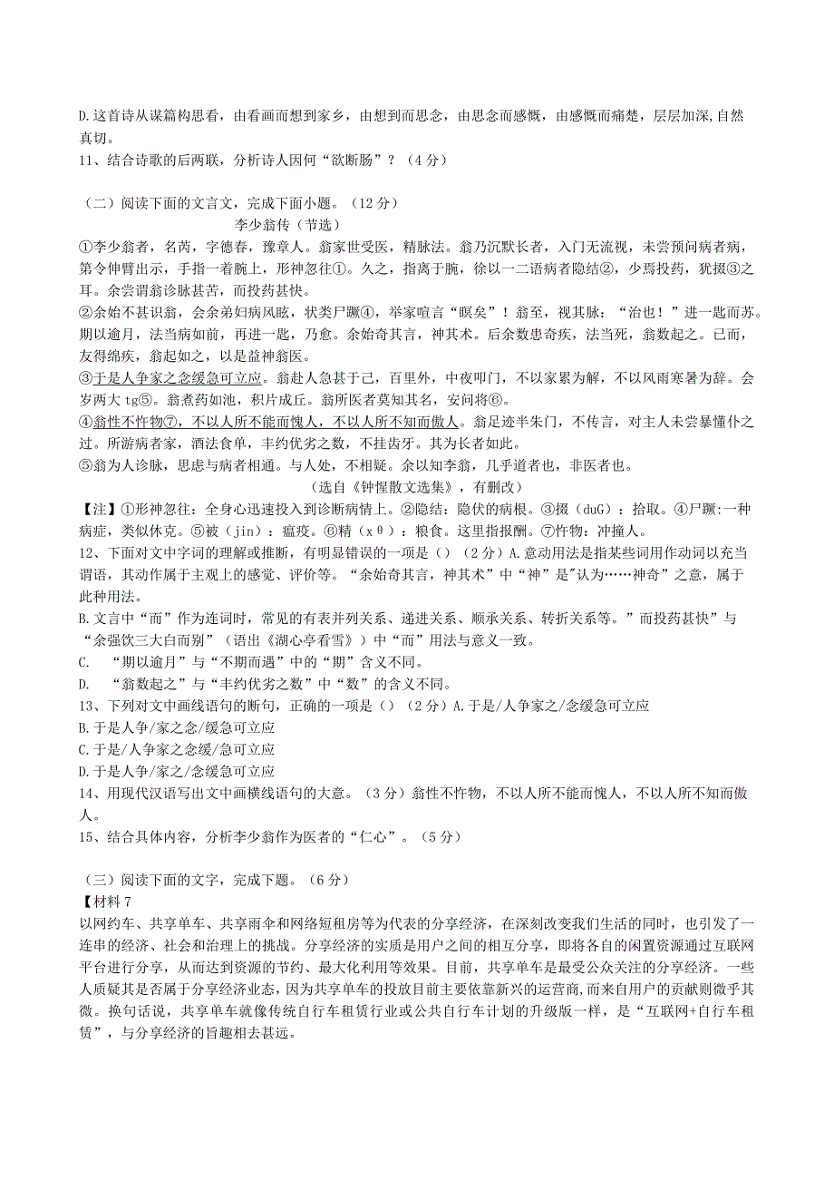 2024届北京市海淀区初三《道德与法治》上学期期末调研试卷附答案解析.docx_第3页