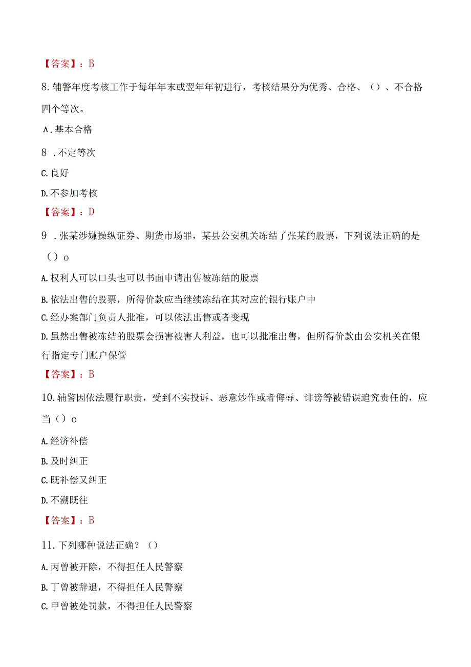 2023年百色市招聘警务辅助人员考试真题及答案.docx_第3页