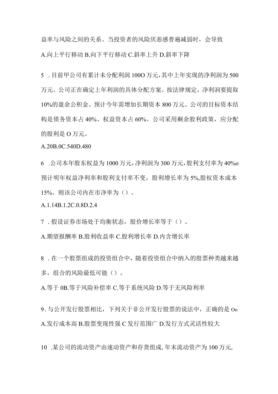 2024注会考试《财务成本管理》考前冲刺试卷（含答案）.docx_第2页