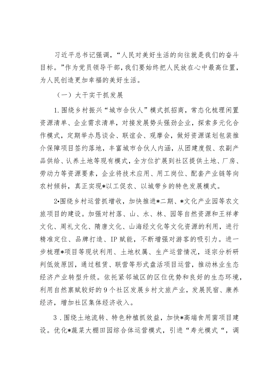 交流发言：深挖“三农”潜力推动富民兴村&关于加快农业强区建设的调研与思考.docx_第2页