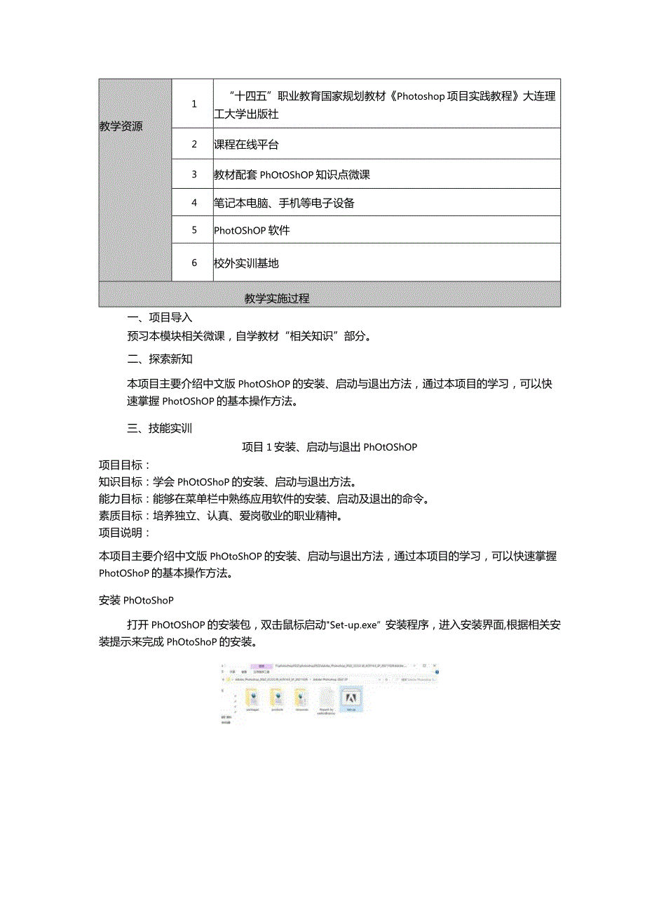 Photoshop项目实践教程教学教案.docx_第2页