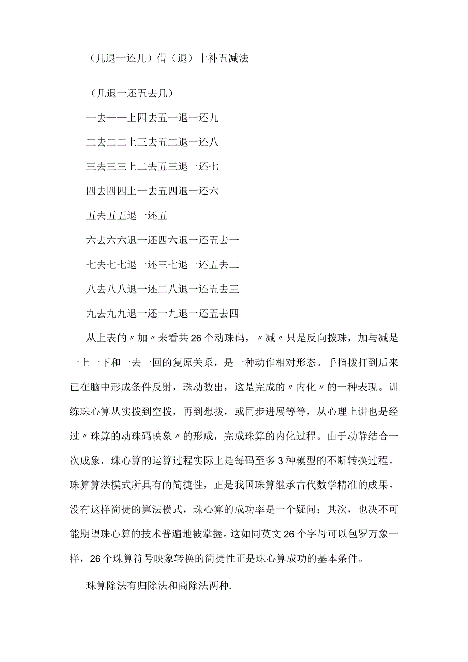 【珠心算口诀表】.docx_第2页