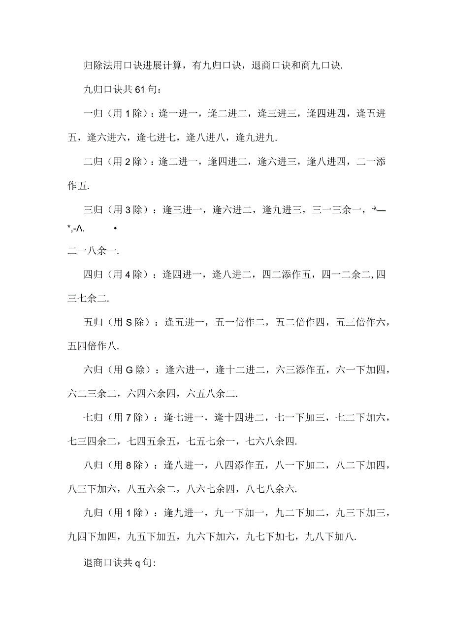 【珠心算口诀表】.docx_第3页