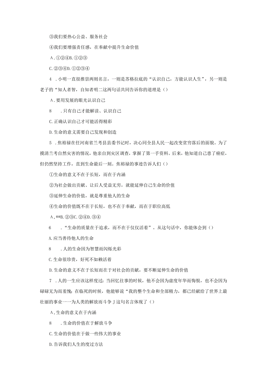 【七年级道德与法治上册同步练四单元】感受生命的意义.docx_第2页