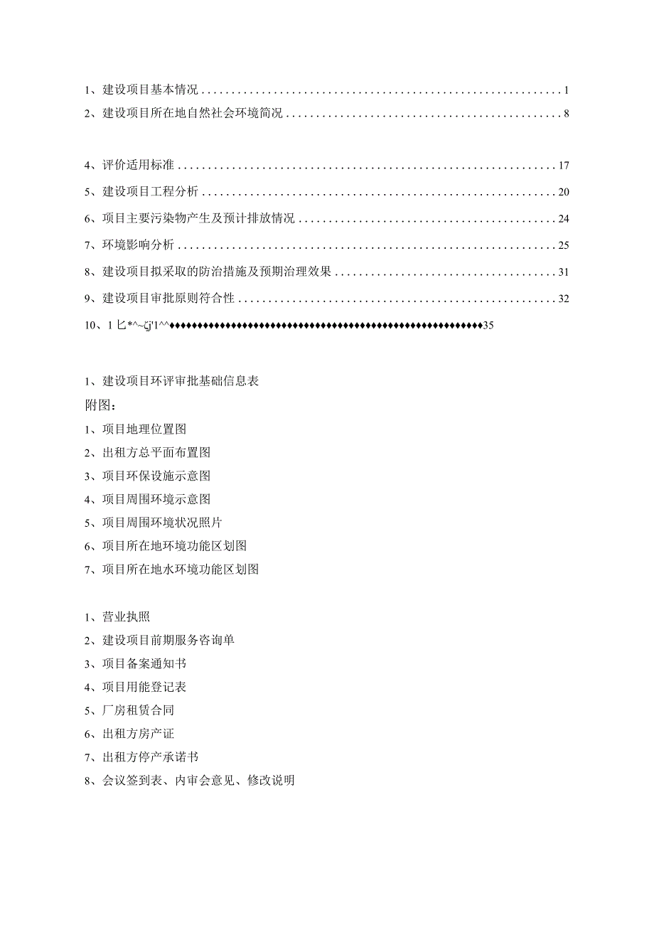 丽水市志华五金有限公司年产200万套打火机锌壳项目环境影响报告表.docx_第3页