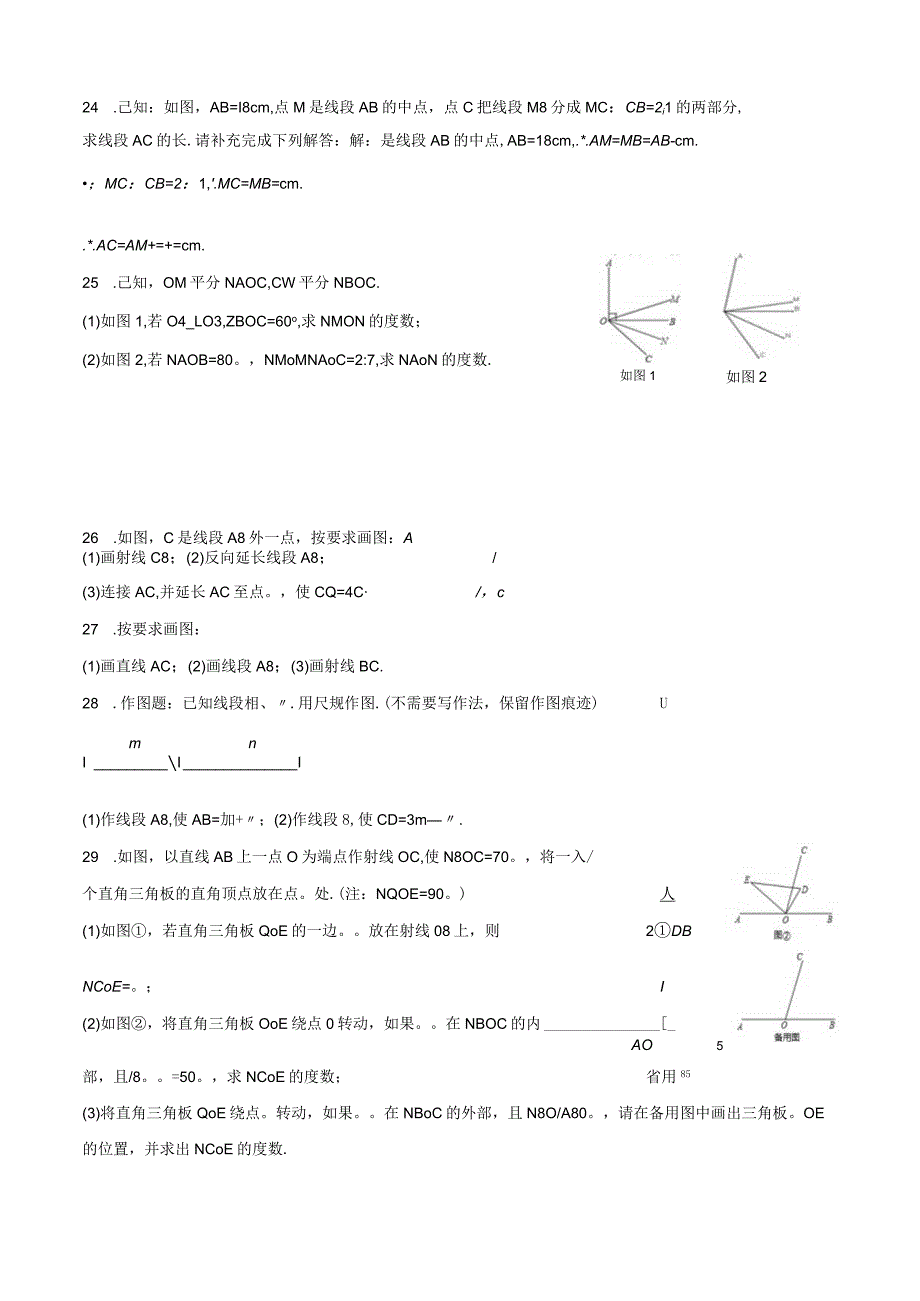 七上第4章直线与角综合复习题.docx_第3页