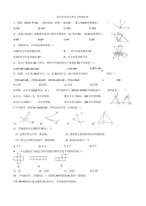 七上第4章直线与角综合复习题.docx