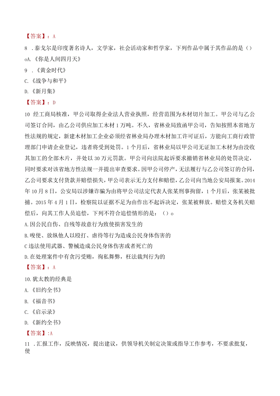 2023年嘉兴市秀洲区嘉北街道工作人员招聘考试试题真题.docx_第3页