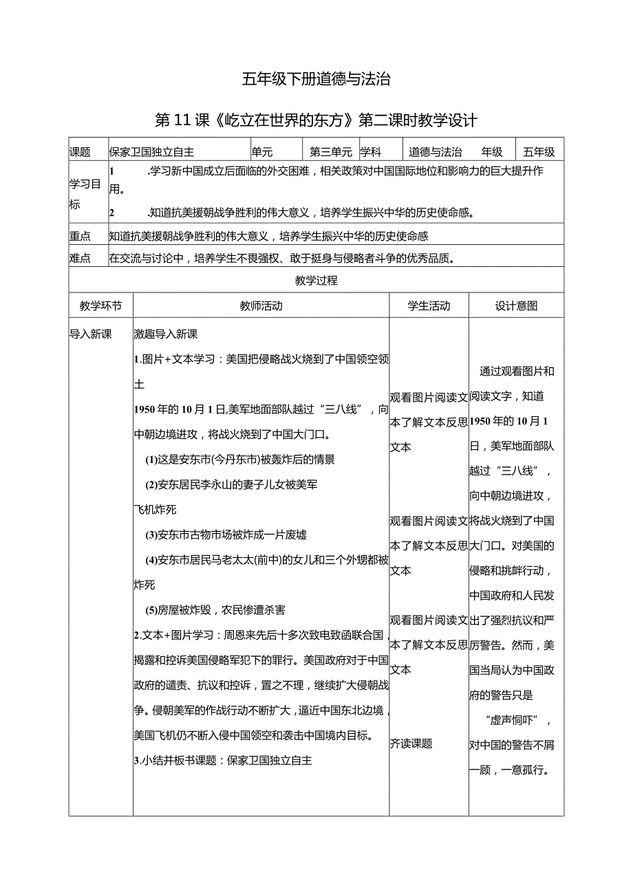 五年级下册道德与法治第11课《屹立在世界的东方》教学设计教案（第2课时）.docx_第1页