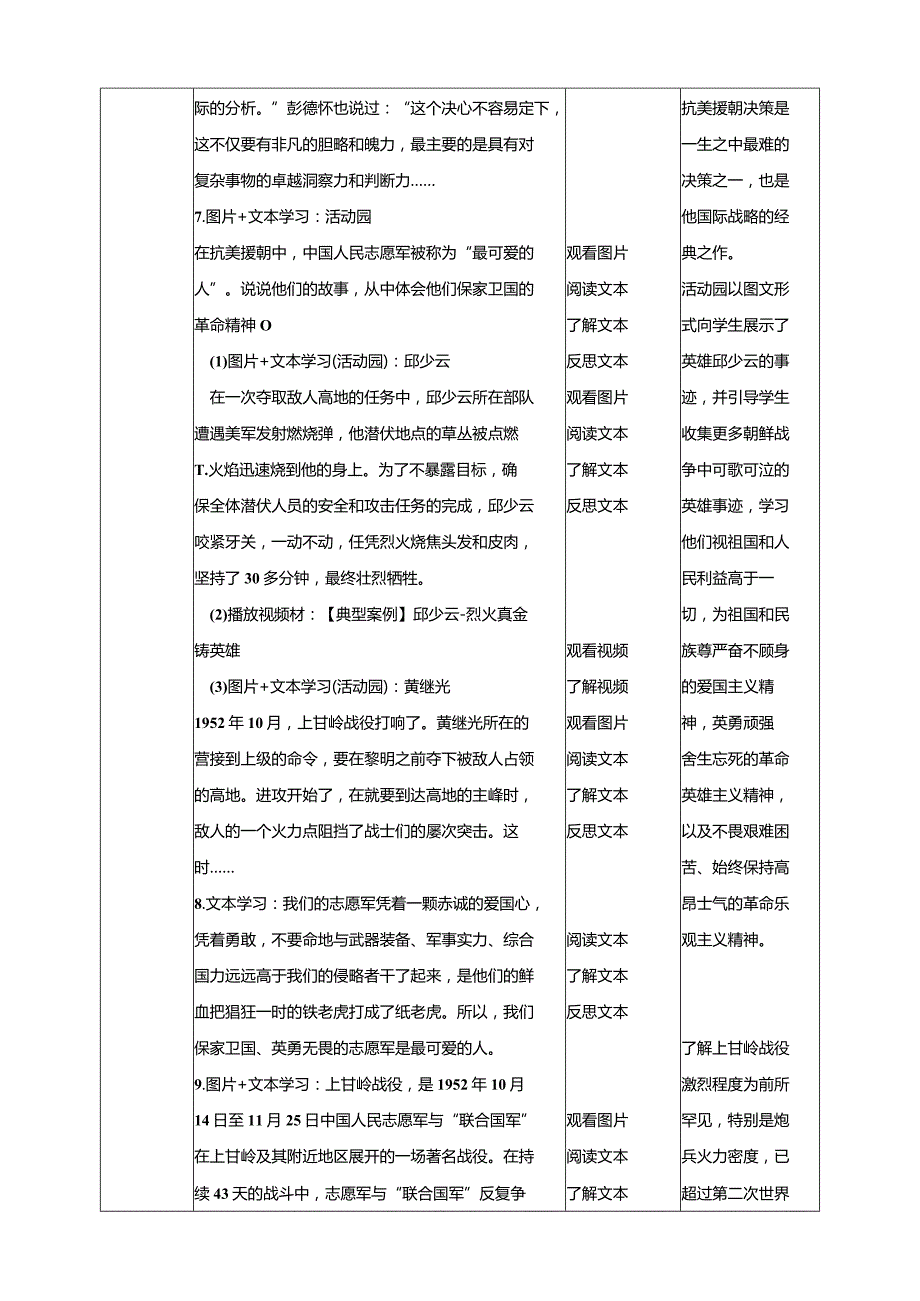 五年级下册道德与法治第11课《屹立在世界的东方》教学设计教案（第2课时）.docx_第3页