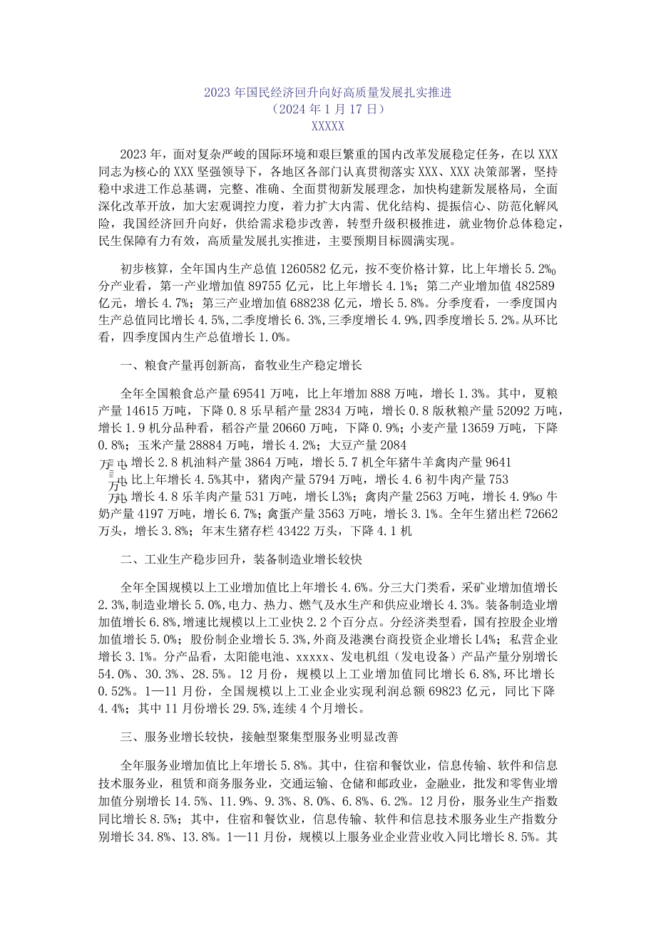 2023中国经济年报公开课教案教学设计课件资料.docx_第1页