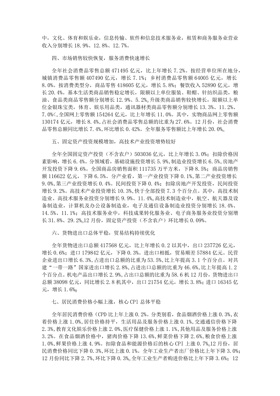 2023中国经济年报公开课教案教学设计课件资料.docx_第2页