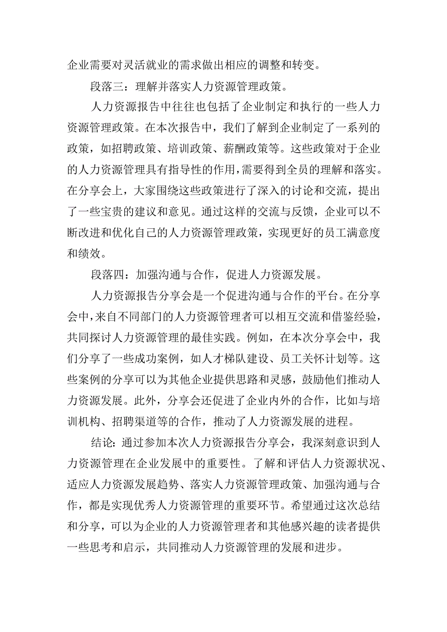 人力资源报告分享心得体会范文五篇.docx_第2页