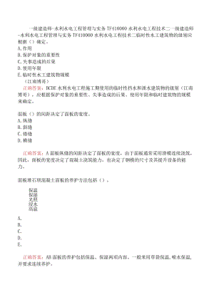 一级建造师-水利水电工程管理与实务-1F410000水利水电工程技术二.docx