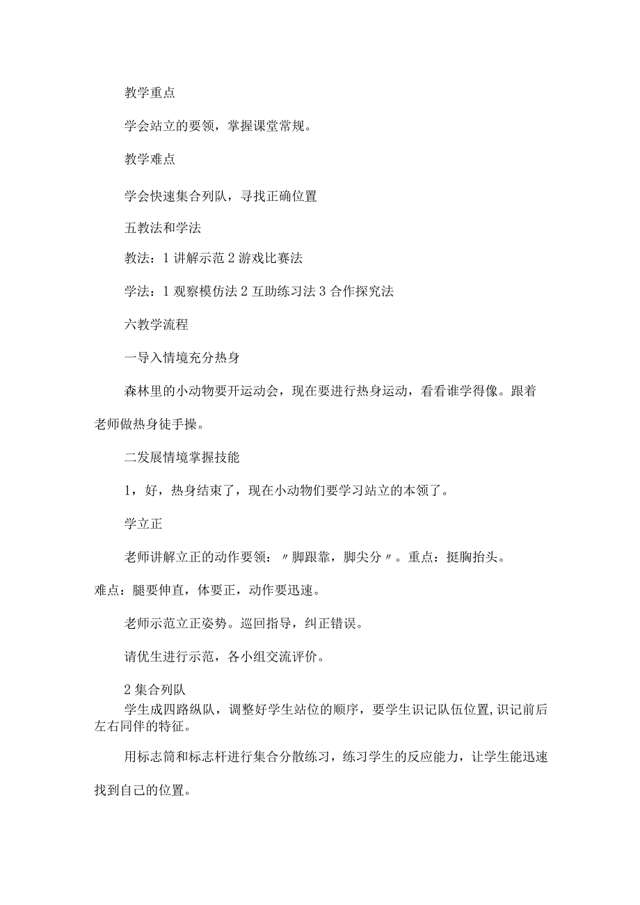 人教版体育一年级下册列队+游戏（教学设计）.docx_第2页