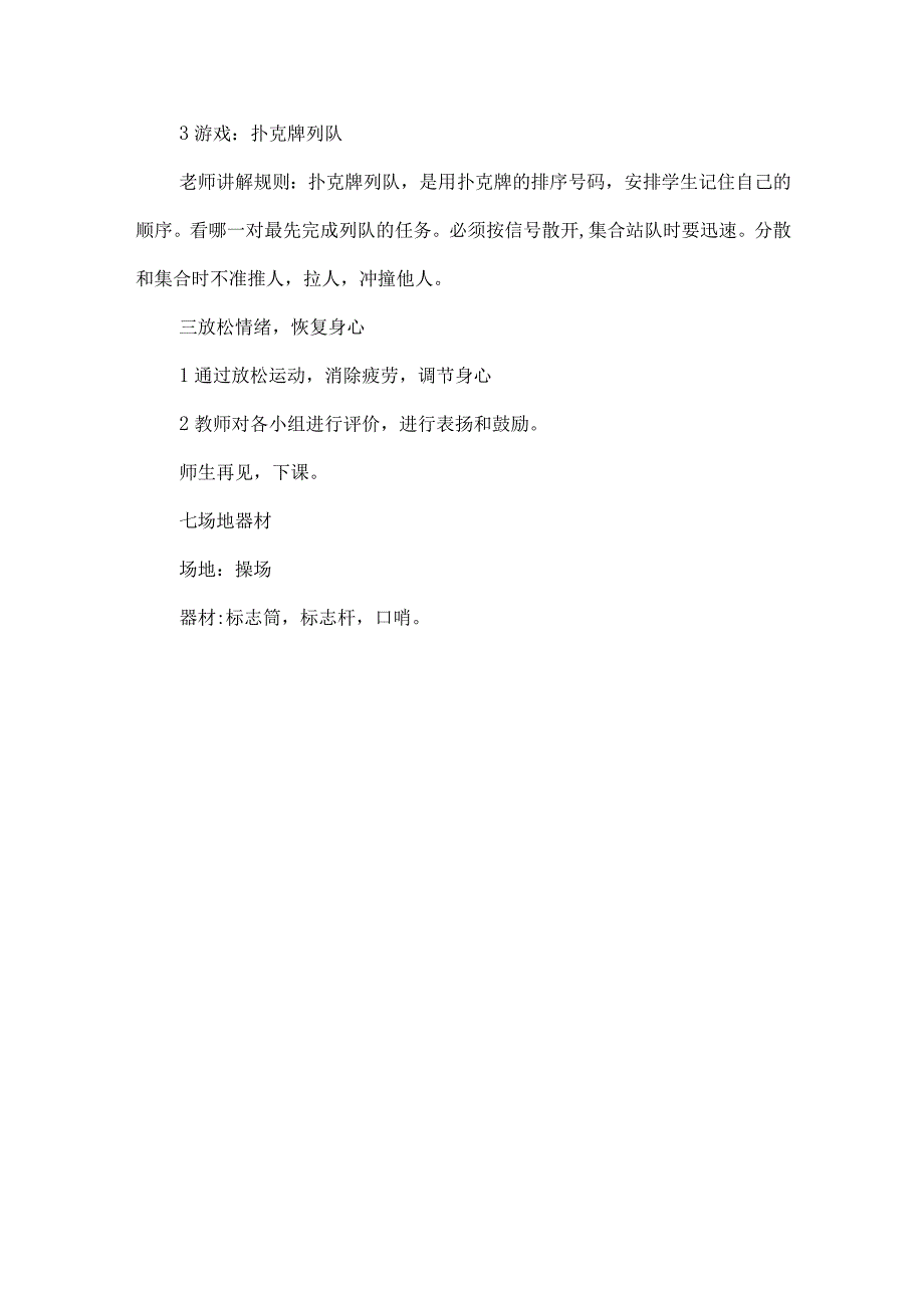 人教版体育一年级下册列队+游戏（教学设计）.docx_第3页