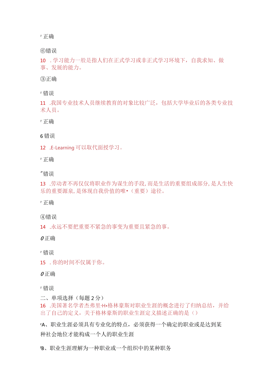 2021年公需课《专业技术人员的职业发展与时间管理》考试试卷1-7.docx_第2页