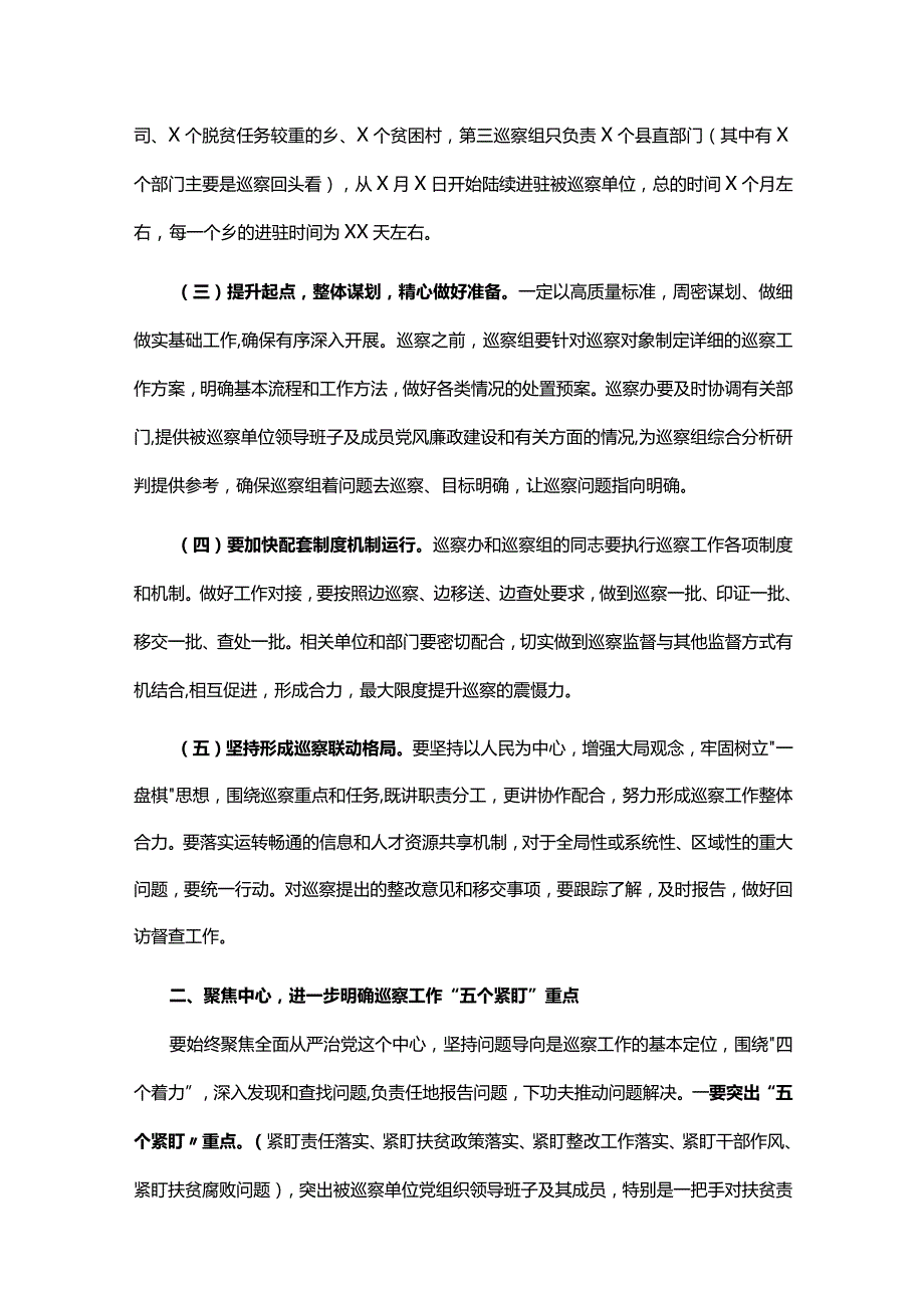 20201025在省委巡视组巡视带巡察动员会上的讲话.docx_第2页