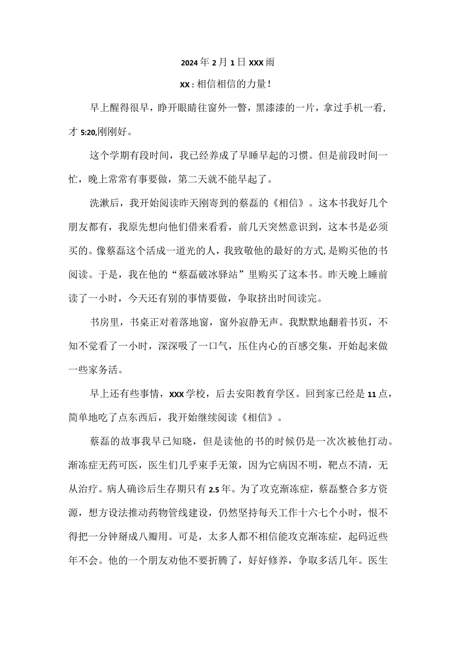 x：相信相信的力量公开课教案教学设计课件资料.docx_第1页