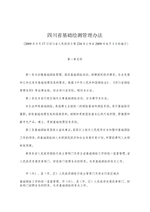 《四川省基础绘测管理办法》（2009年3月17日四川省人民政府令第234号公布）.docx