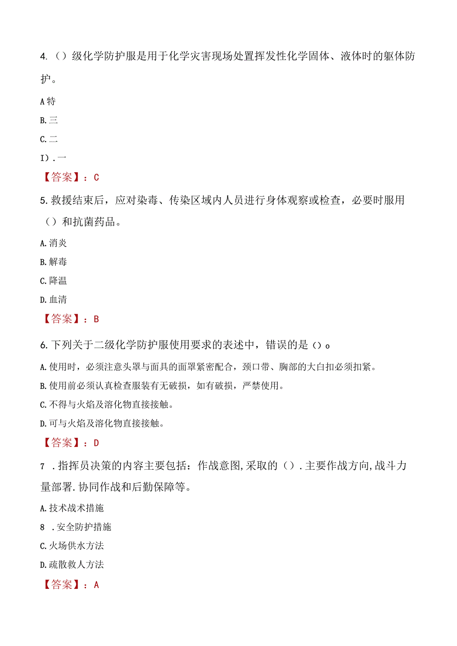 2023年韩城市消防员考试真题及答案.docx_第2页