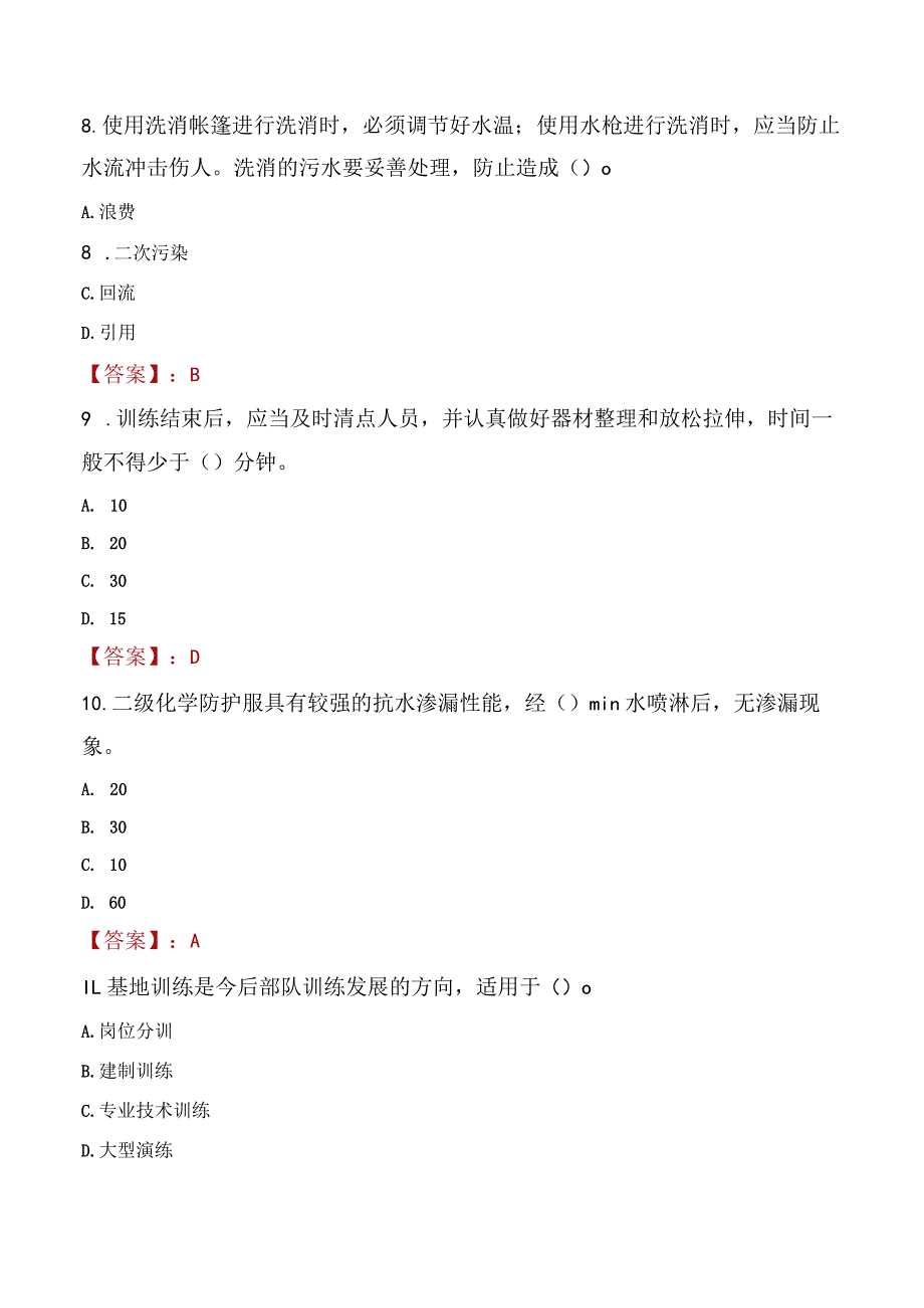 2023年韩城市消防员考试真题及答案.docx_第3页